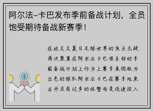 阿尔法-卡巴发布季前备战计划，全员饱受期待备战新赛季！