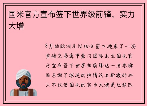 国米官方宣布签下世界级前锋，实力大增