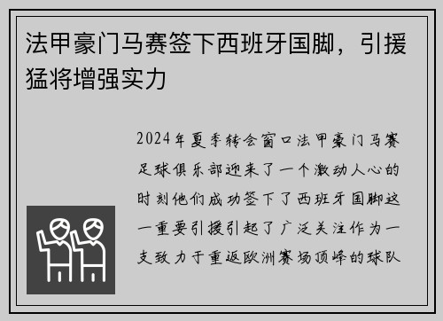 法甲豪门马赛签下西班牙国脚，引援猛将增强实力