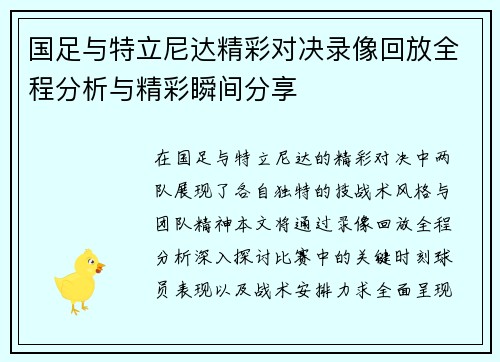 国足与特立尼达精彩对决录像回放全程分析与精彩瞬间分享