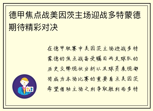 德甲焦点战美因茨主场迎战多特蒙德期待精彩对决